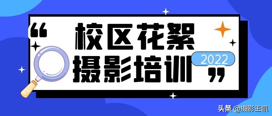 成都王老师摄影培训学校 校区动态 |学员学习花絮集锦