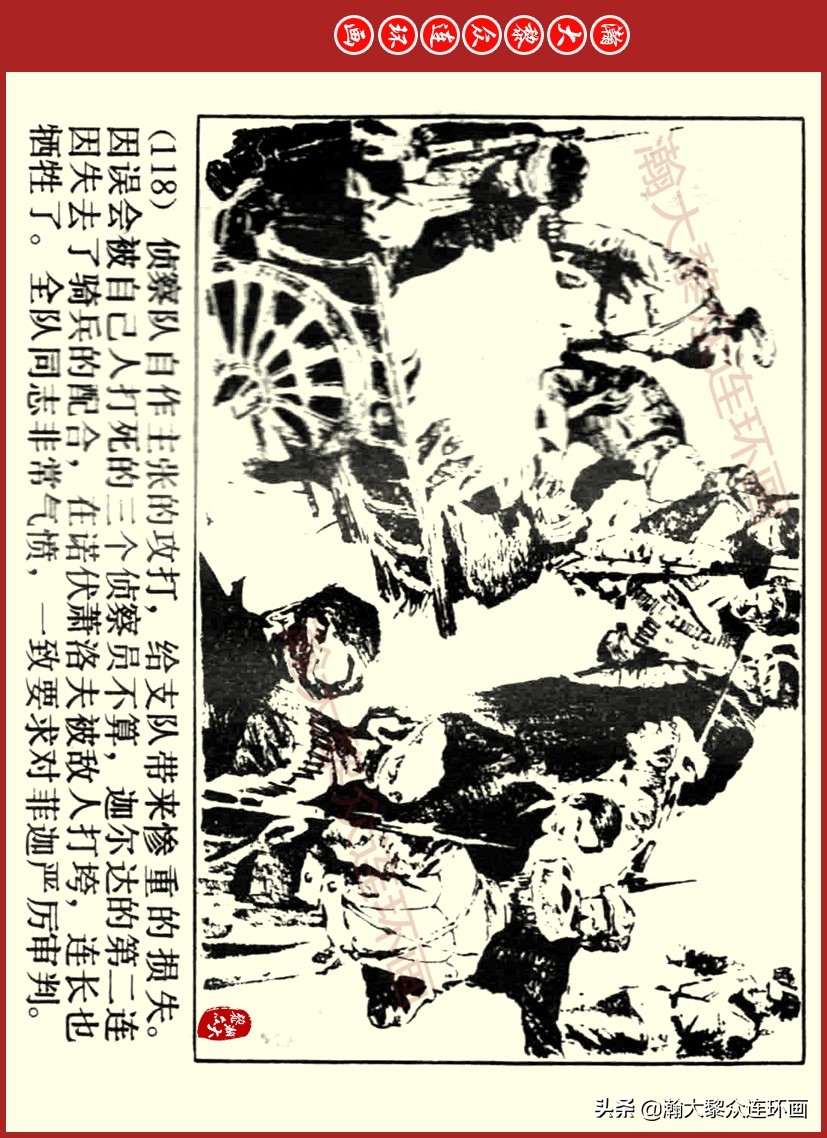 瀚大黎众｜上人美版前苏联自传文学连环画《学校》吴瑞龙绘画