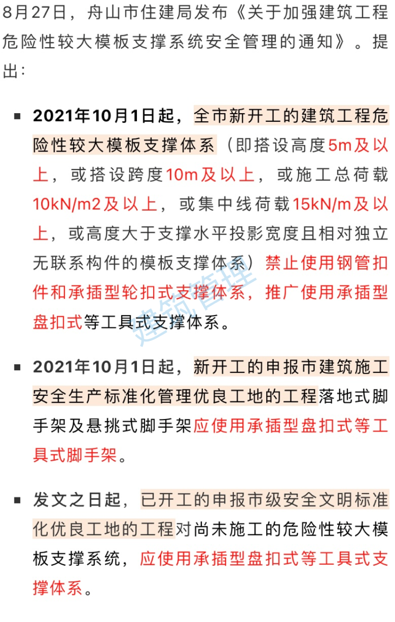 9个月后，全面停止在新开工项目中使用这些施工工艺、设备和材料