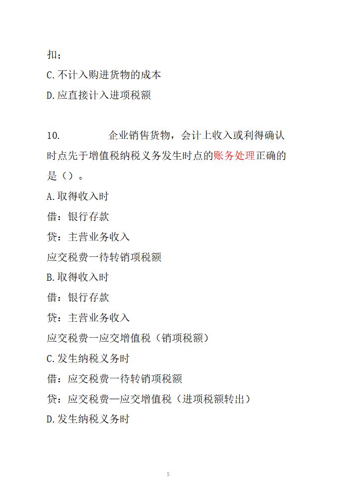 2022年初级会计已延期！预测八月考试？这些真题帮你加深记忆