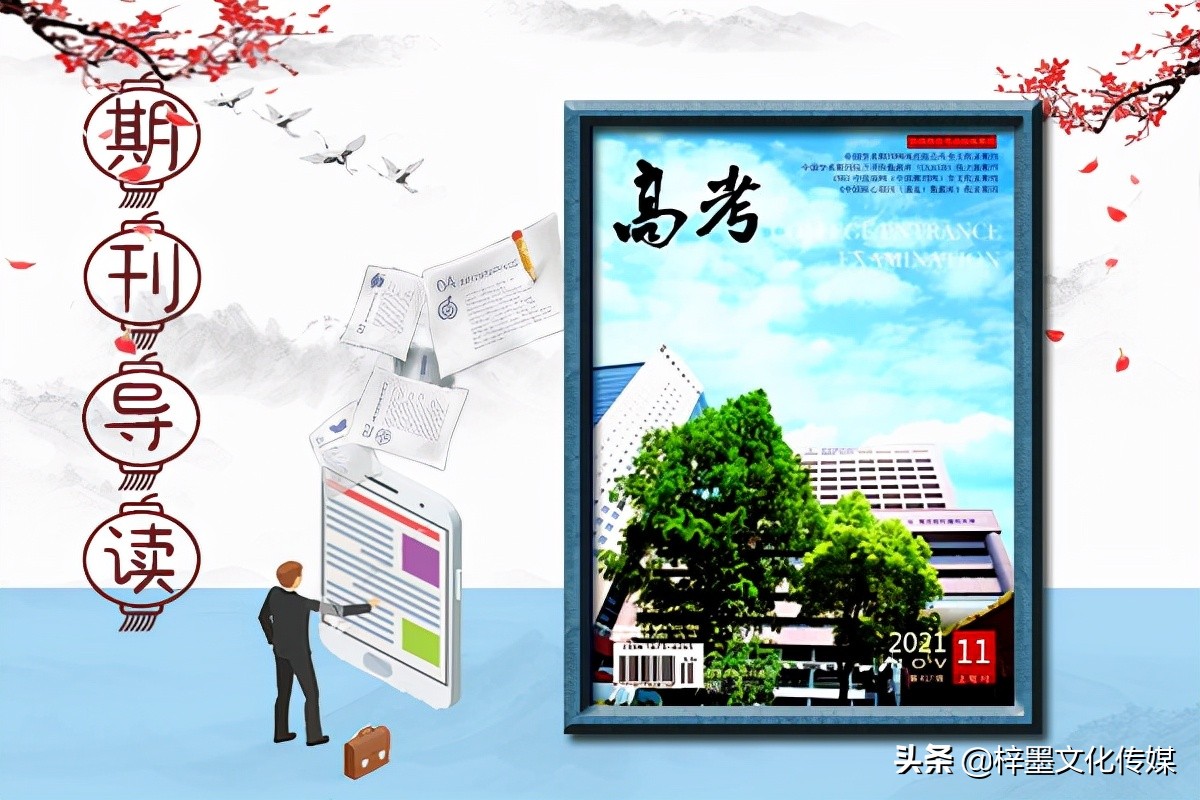 《高考》是什么级别的，评职称能用吗，好发表吗？