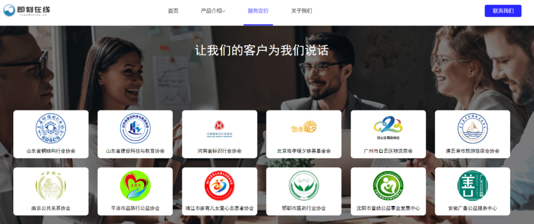 即刻在线科技 | 从数字化看协会经营