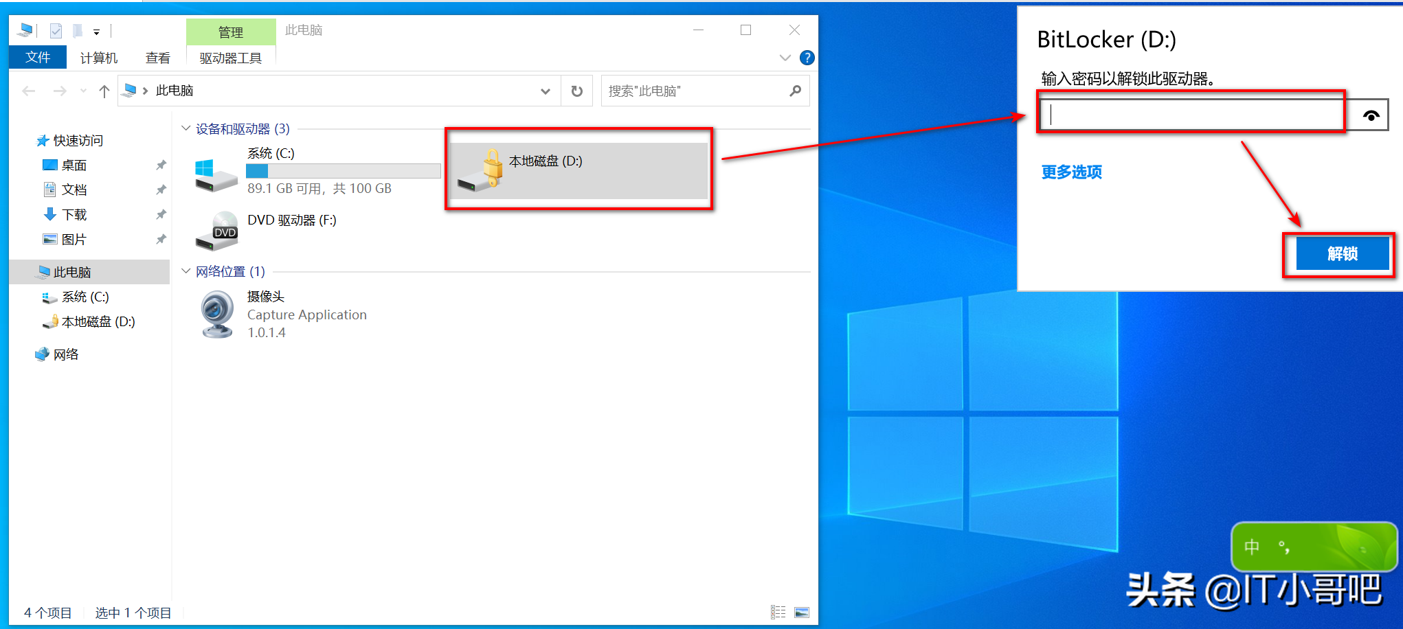 windows自带磁盘加密工具BitLocker用法详细讲解