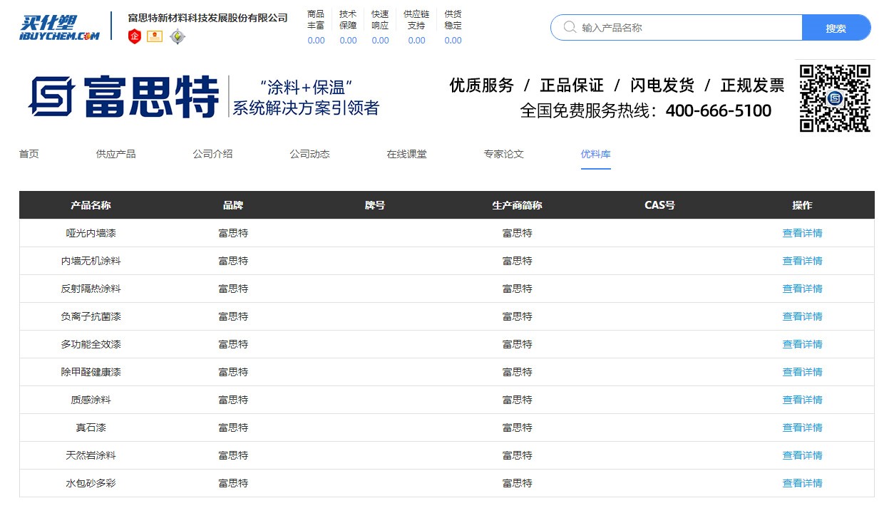 富思特深化买化塑慧销通数字服务 为企业发展持续增速