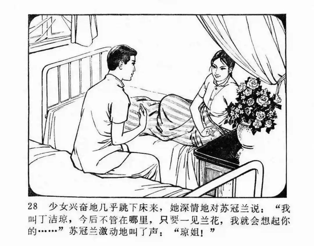 故事连环画《第二次握手》