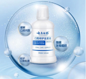 这款云南白药含漱液被成为"修护大白瓶",里面含有云南白药的活性成分