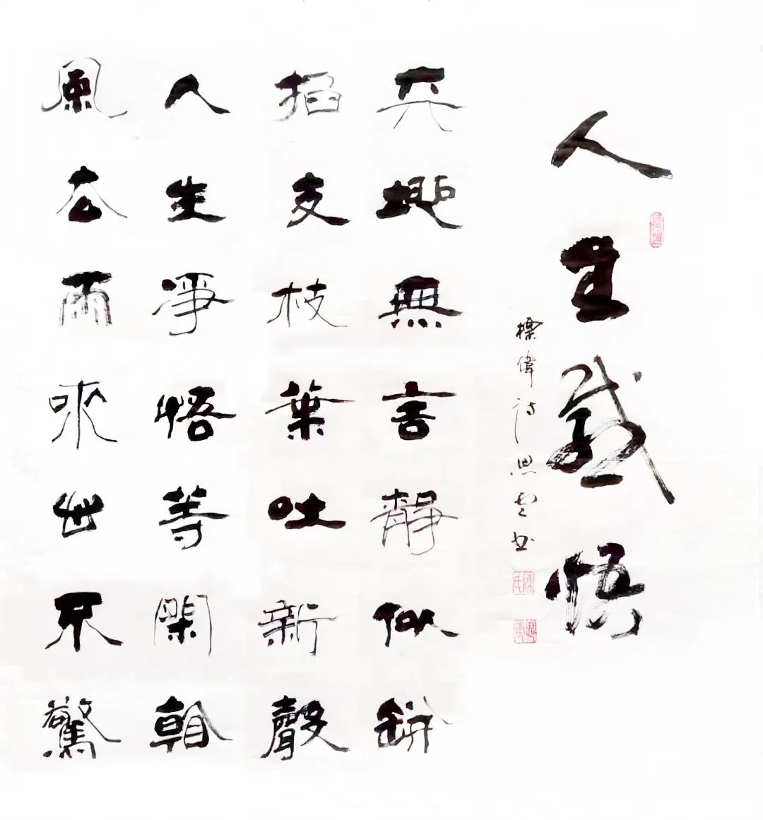 纪念孔子诞辰2573周年中国书画名家优秀作品展——陈智云