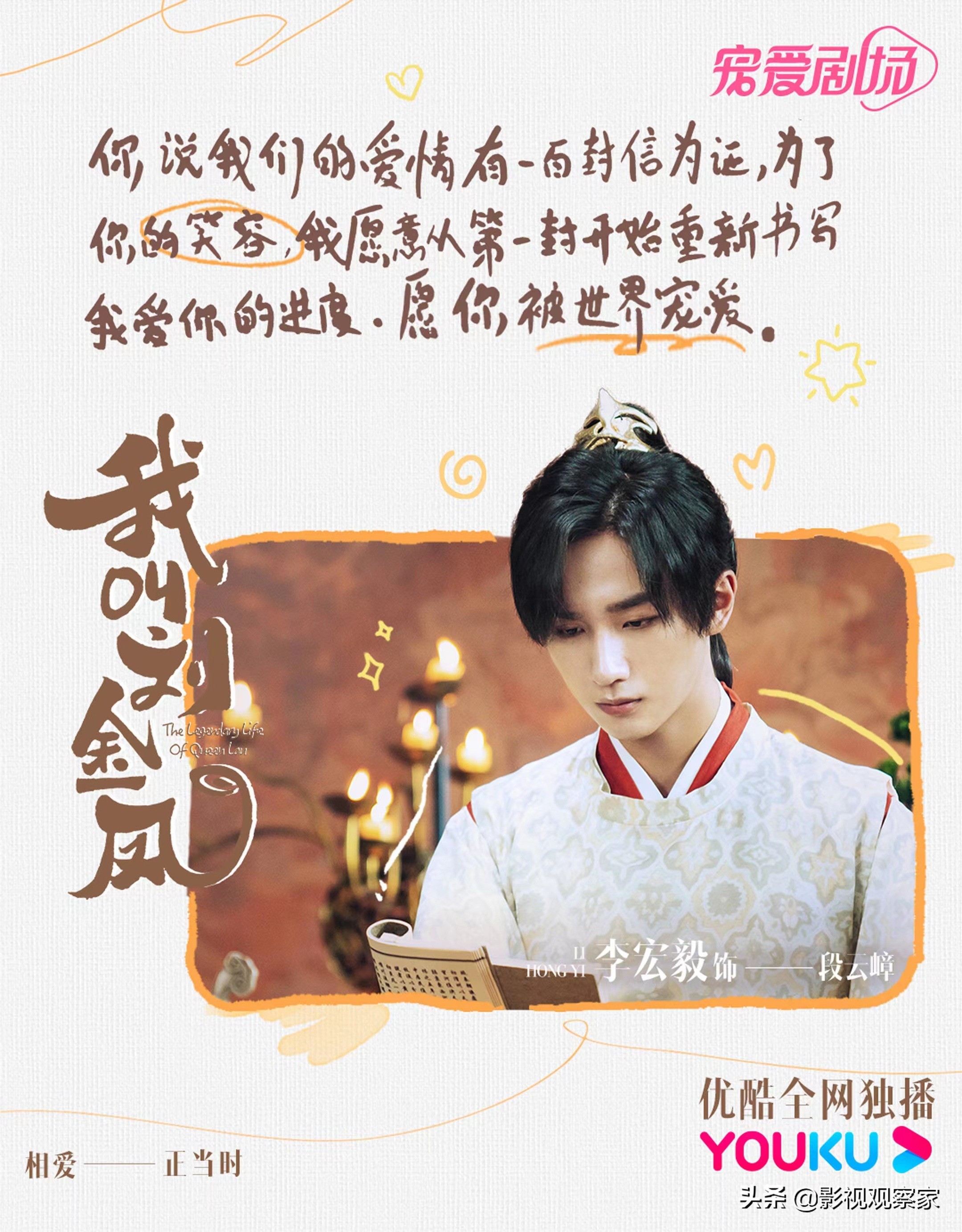 古装爱情轻喜剧《我叫刘金凤》定档6.24 辣目洋子李宏毅互逗闹喜