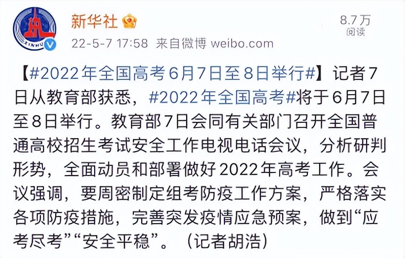 2022年全国高考时间，定了