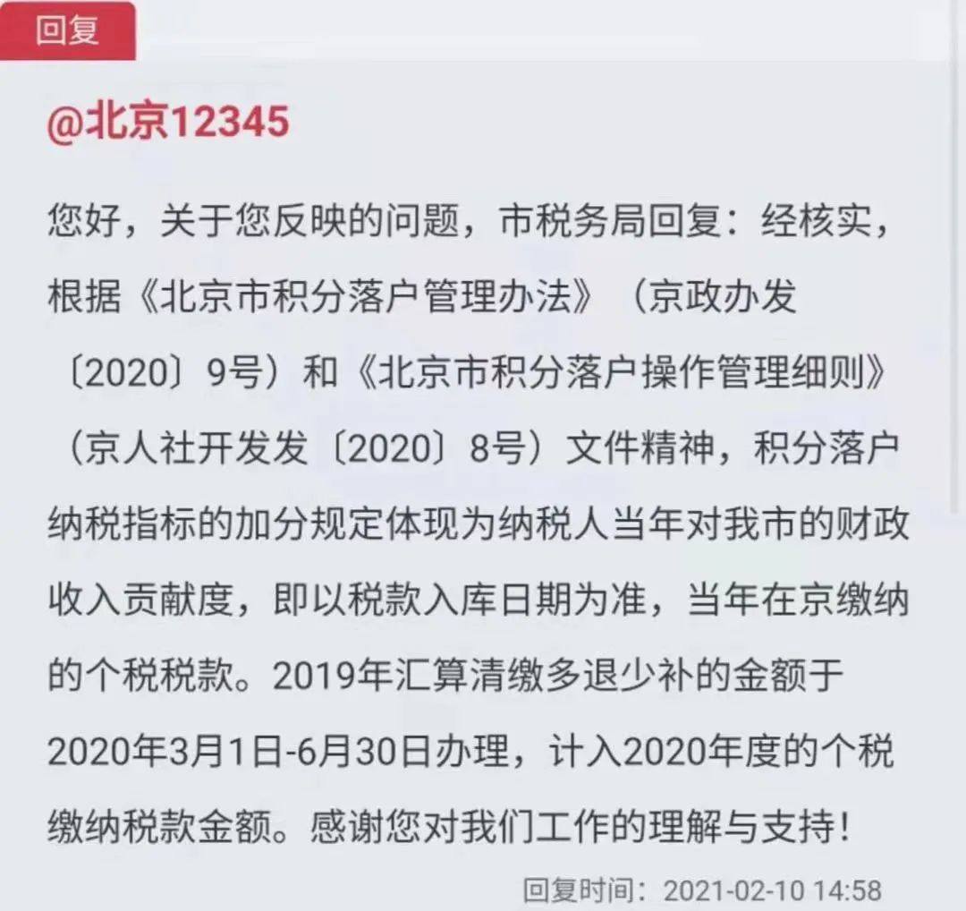 积分落户常见问题解读之三