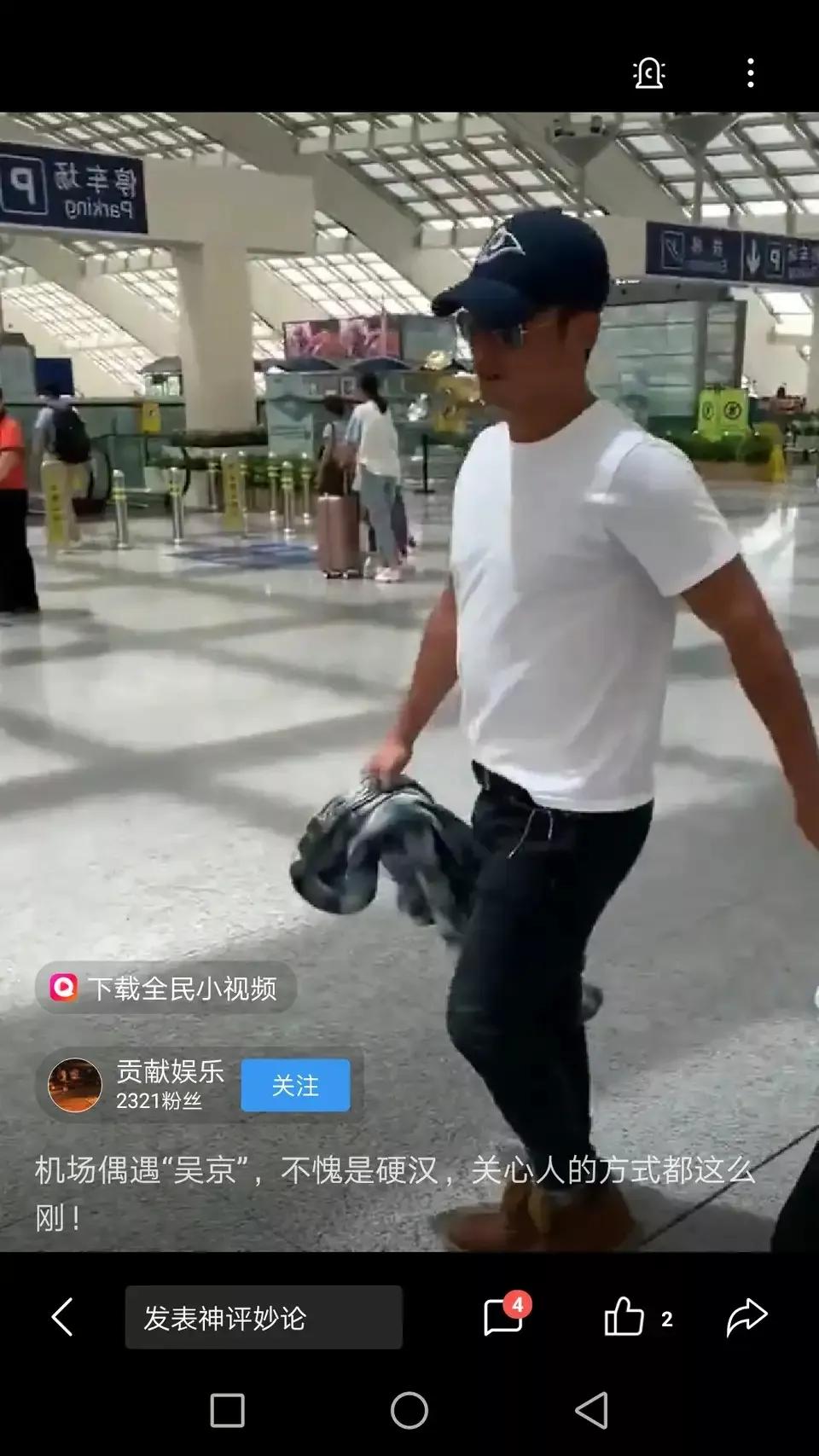 粉丝灵魂拷问，吴京，下次换身衣服吧