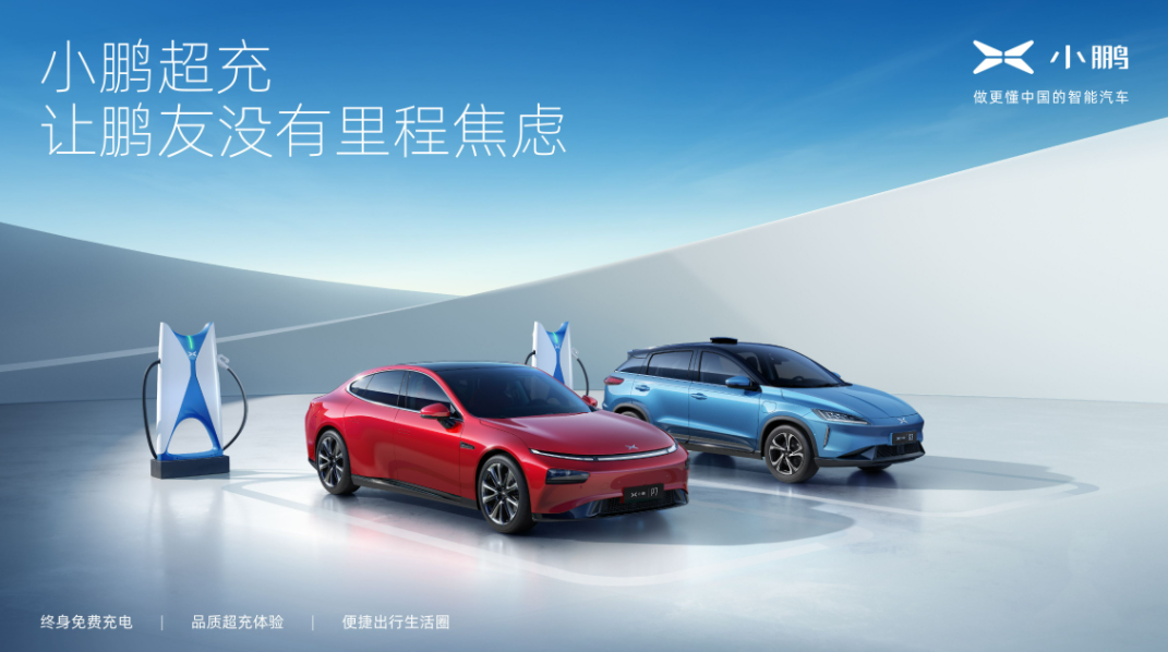 覆盖全国的超充站是小鹏汽车最大的王牌