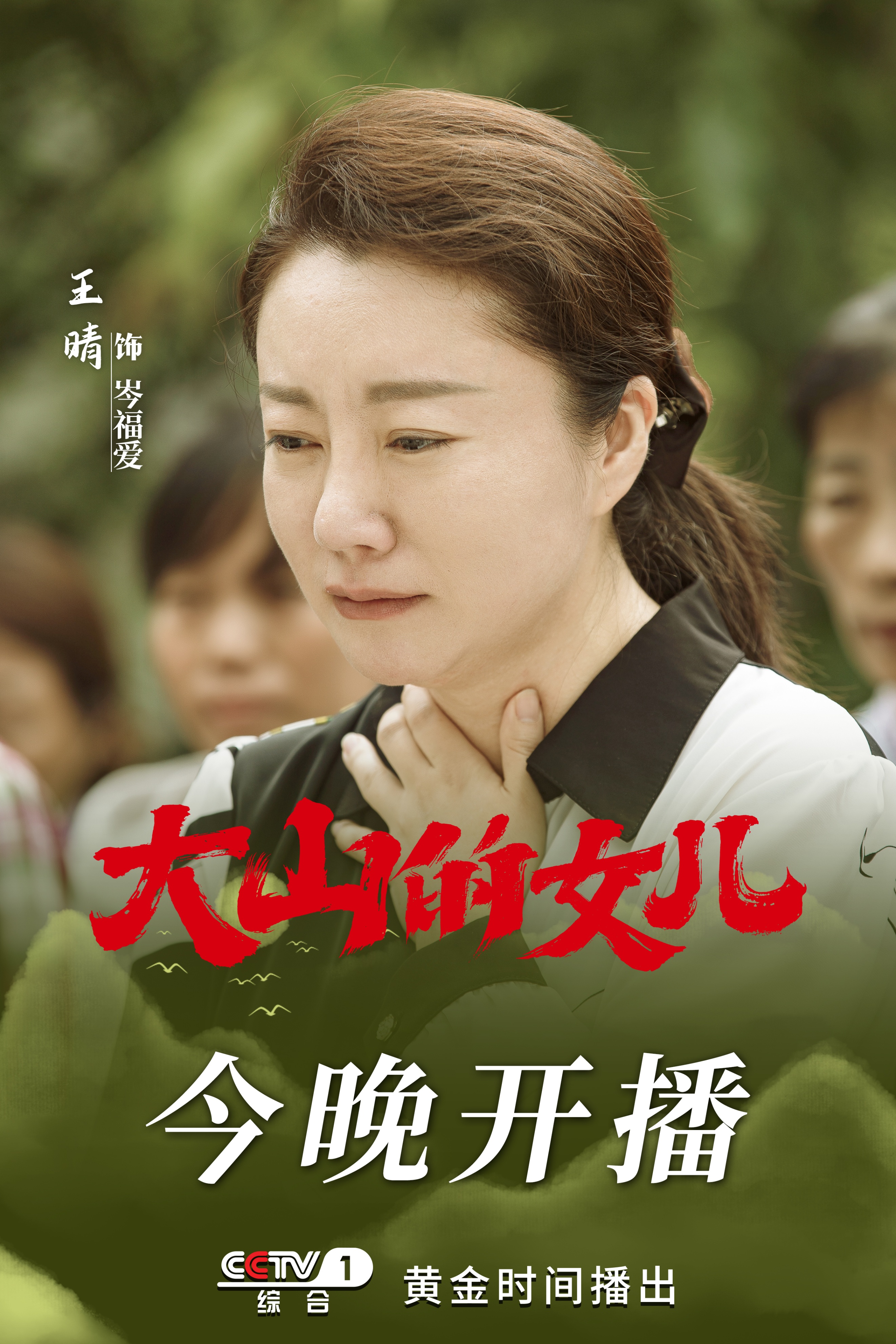 电视剧《大山的女儿》6月26日央视一套黄金档首播 时代楷模黄文秀奏响新时代青春之歌