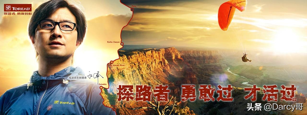 勇敢的心-国产知名户外品牌探路者（TOREAD）能否赶超国际大牌？