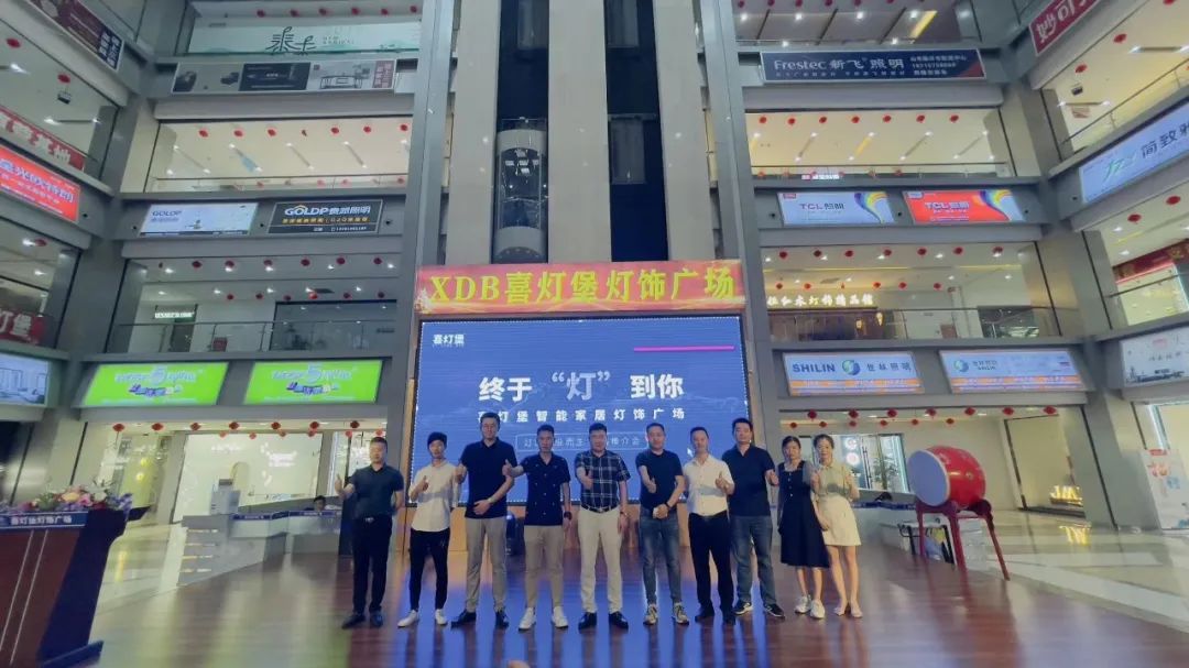 终于“灯”到你 喜灯堡智能家居灯饰广场新品发布暨媒体见面会