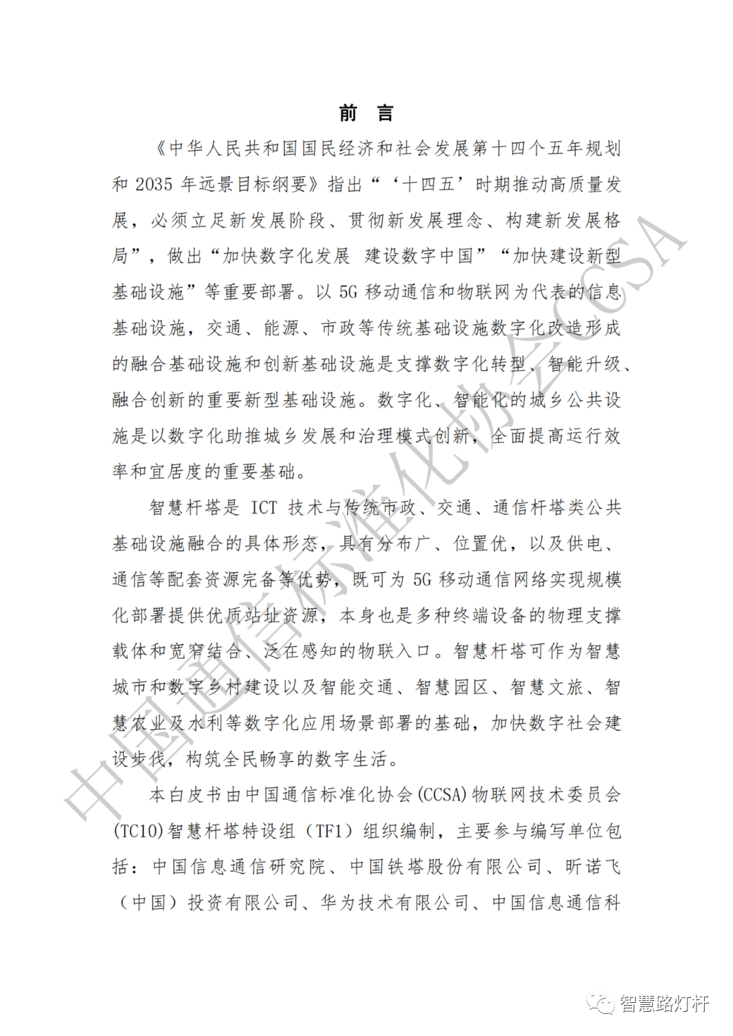 免费下载 | 智慧杆塔产业、技术标准研报，附政策盘点