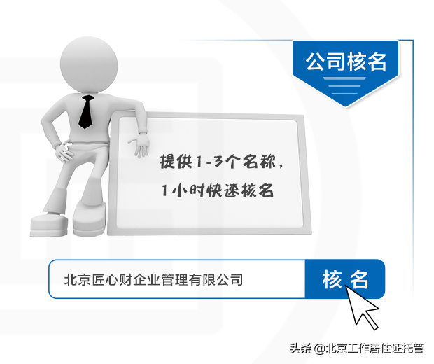 北京代办执照,北京代办执照注册公司