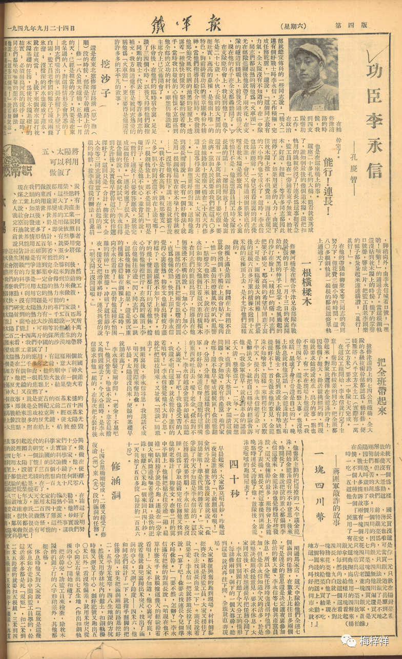 铁道兵报巡礼：《铁军报》1949年9月24日杨连第的名字第一次见报