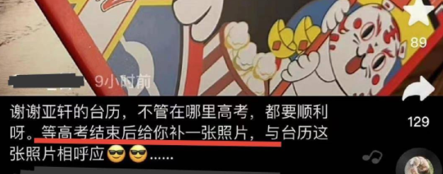 宋亚轩给高中班主任送礼，物品虽小但有创意，老师喊话高考顺利