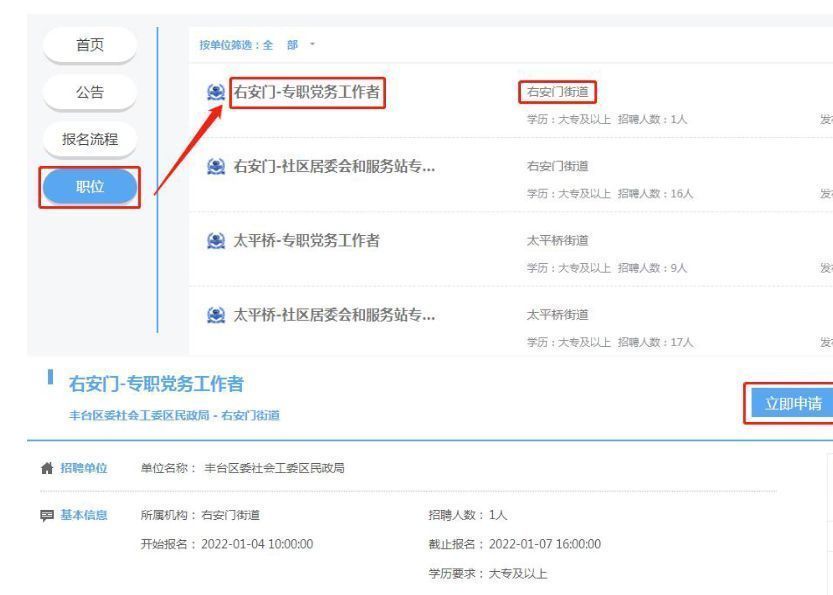 北京丰台区事业单位网上报名流程及证件照修改尺寸大小