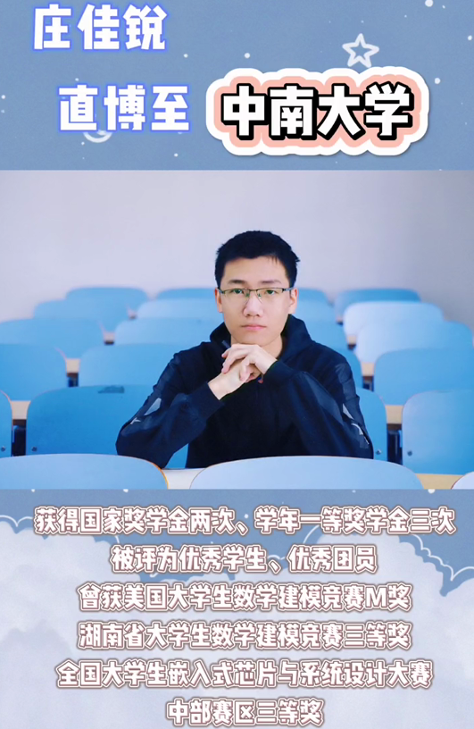 中南大学再现“神仙男寝”，全员本校直博，4人奖学金累计达20万