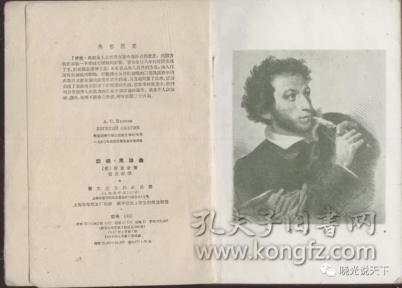 俄罗斯文学：影响与印象——之四