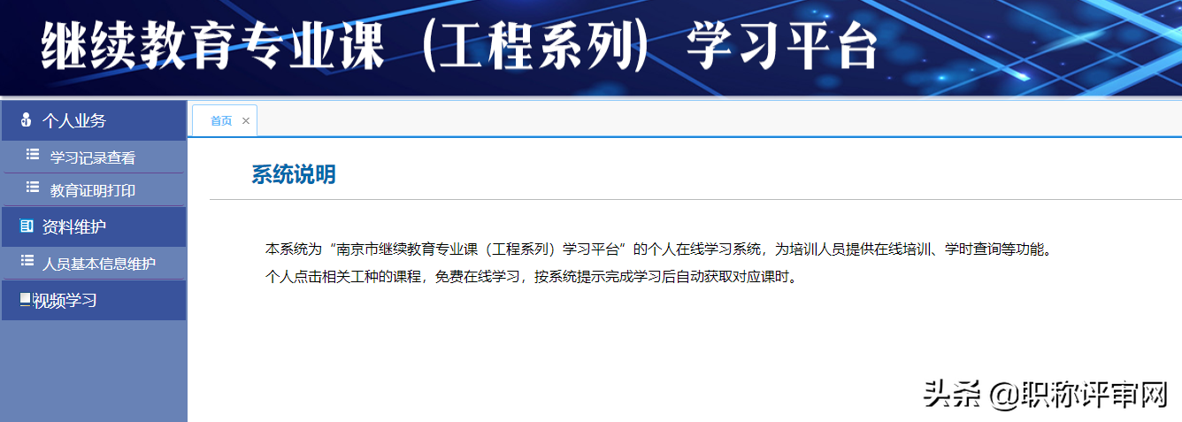 2022年南京市继续教育在哪里学？
