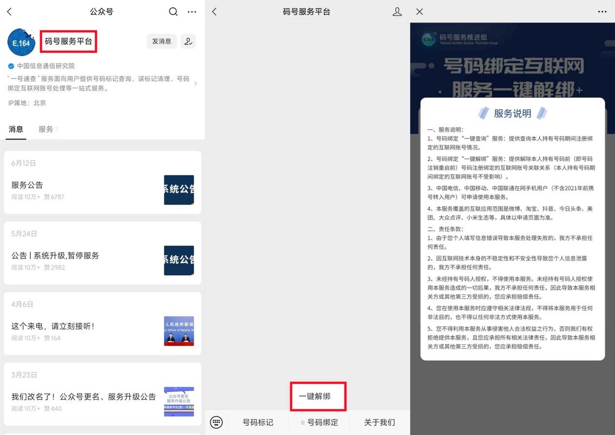 手机号码注册（手机号绑定太多APP）