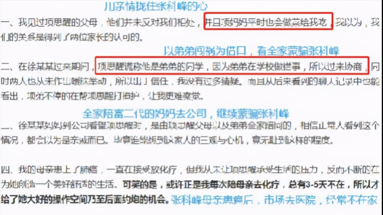 顶级玩家项思醒同时交5个男友，全家帮其打掩护，和70亿富豪订婚