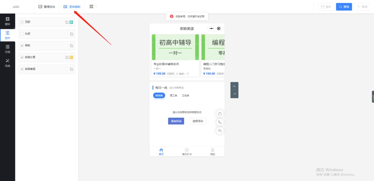 微信培训班学员打卡小程序怎么做？