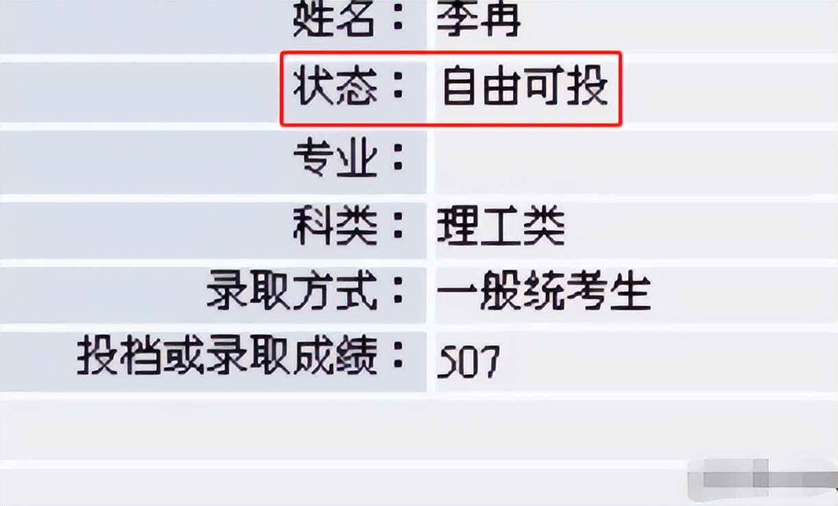 录取结果出现“4个字”，被录取的机会很渺茫，你知道是什么吗？
