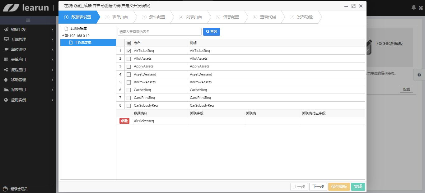 LR.Net解放程序员双手的代码生成器