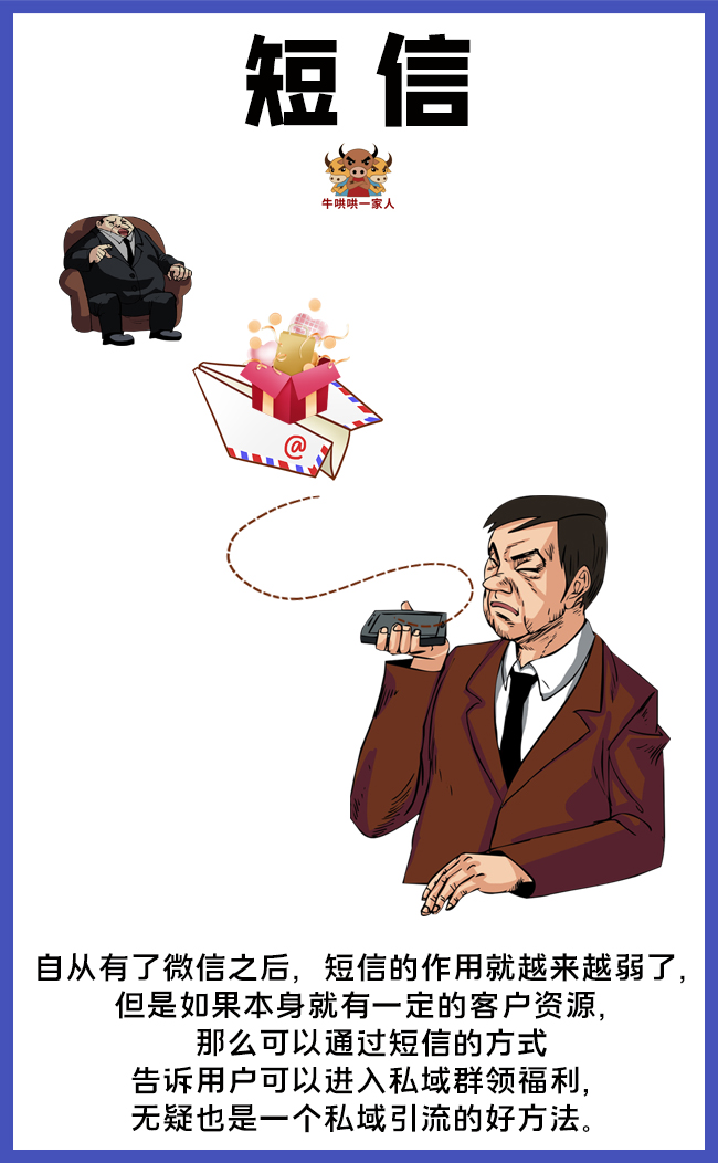 私域运营，最容易被忽略的10个引流方法