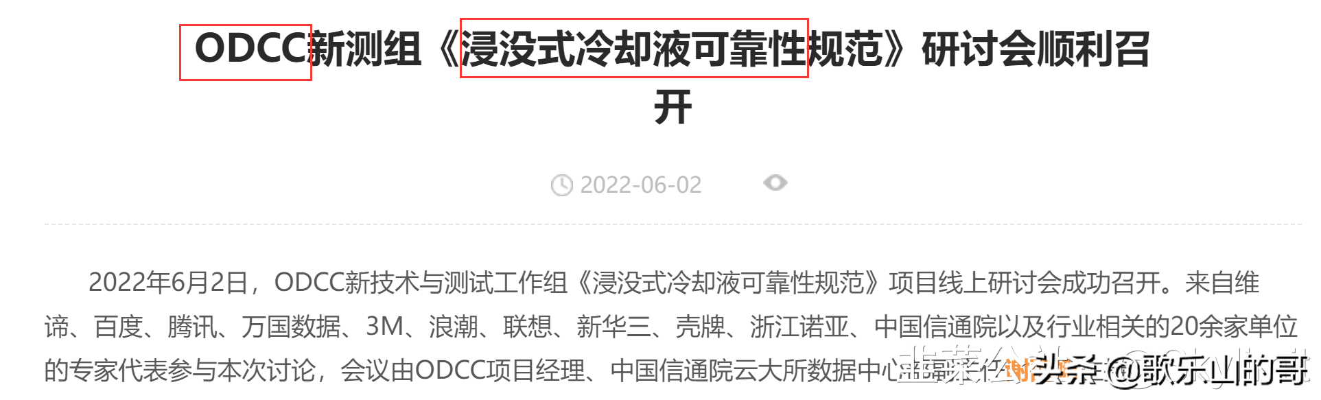 润禾材料提供浸没式相变冷却液，在动力电池的商业化应用即将展开