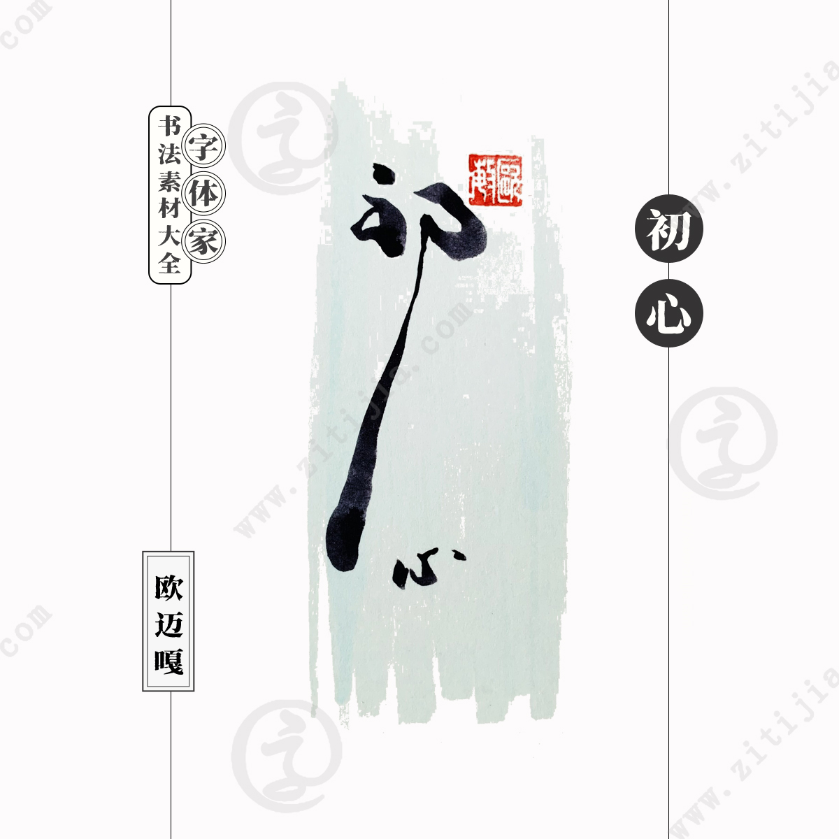 干货来了，坦荡、锦鲤、领域、初心四个两字成语创意设计
