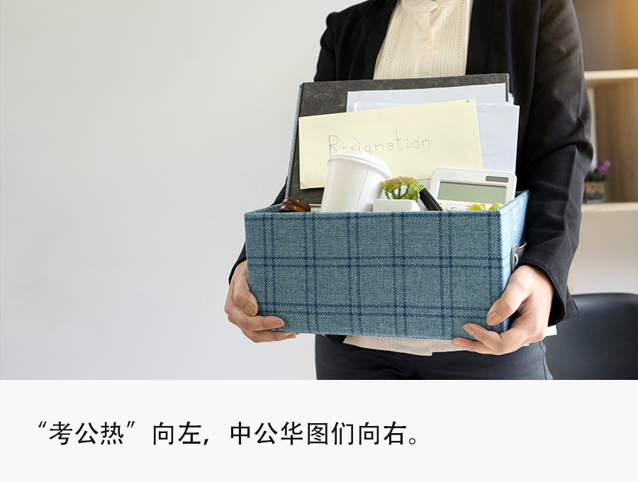 裁员、降薪、退费难，考公热难解中公华图困境