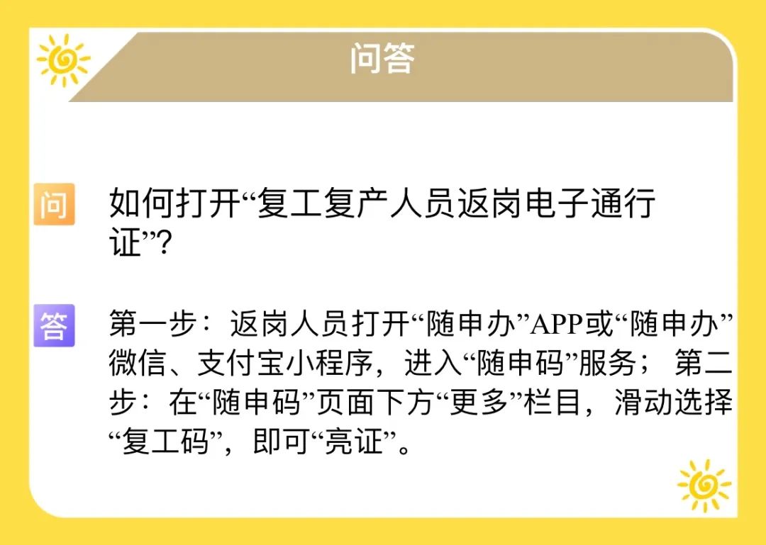 上海复工证，如何申领？如何亮证？简明指南来了