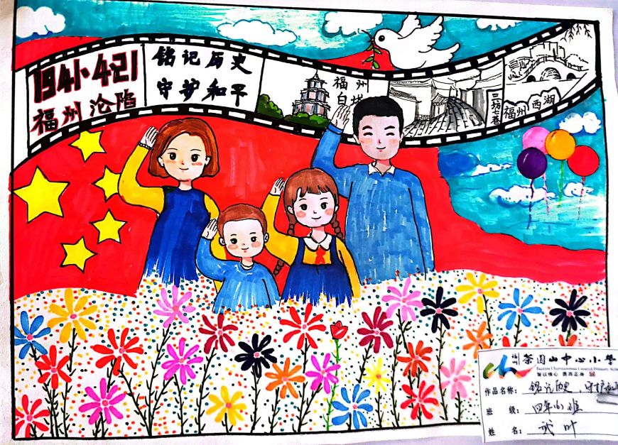 中国科学院大学福建学院附属小学开展福州沦陷日教育活动