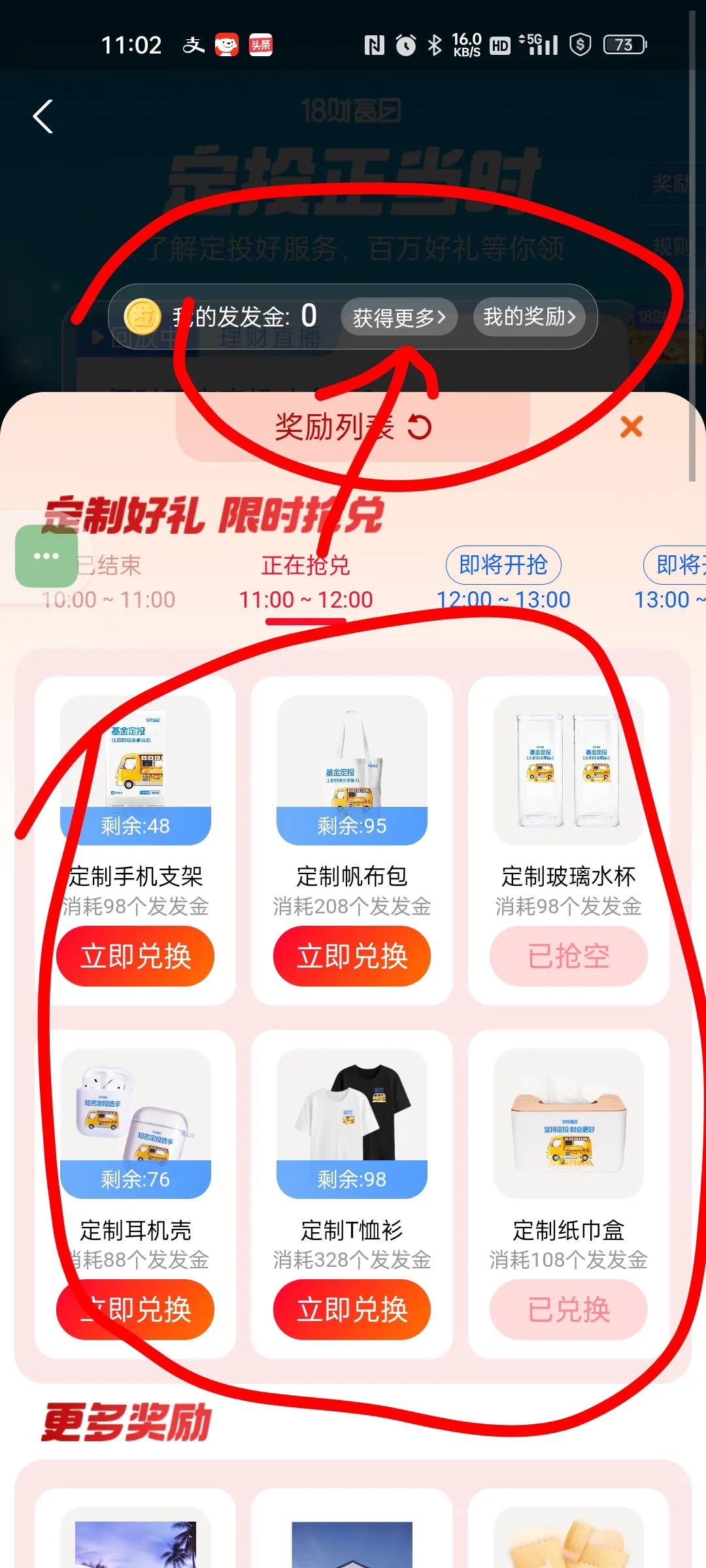 支付宝财富日任务，有奖品