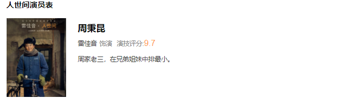 《人世间》演员演技排行：宋佳排名不如新人，殷桃却意外出彩