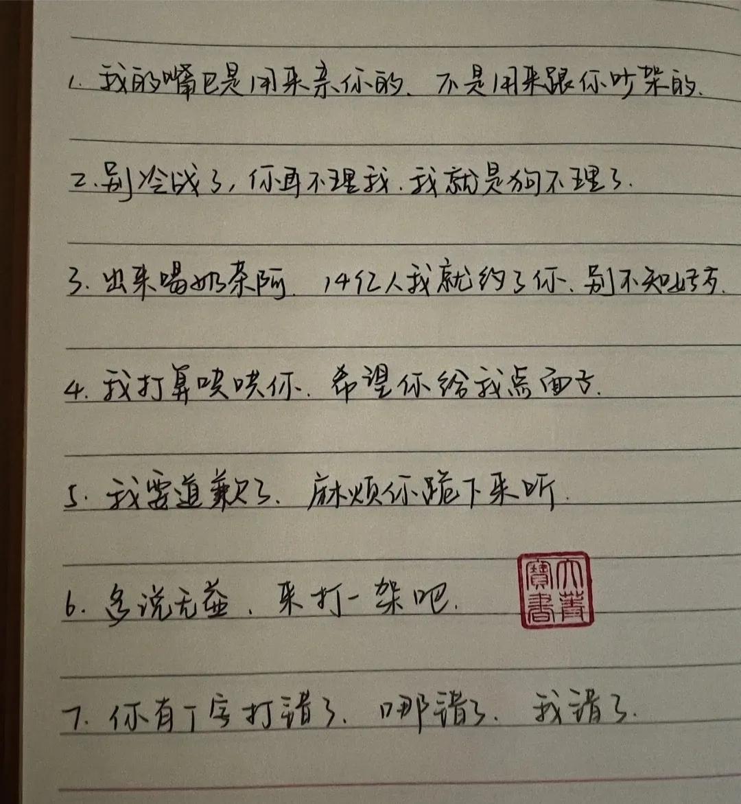 手写 给对象道歉沙雕文案