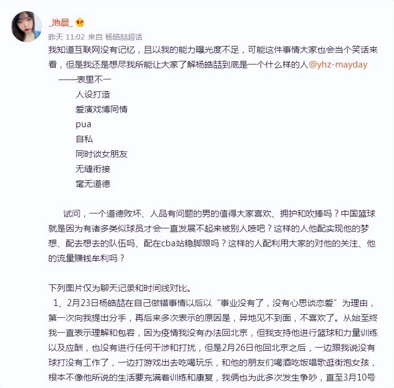 杨皓喆为什么可以打cba(曾因篮球放弃女朋友的杨皓喆被捶黑料 他为啥在同曦打不上球了？)