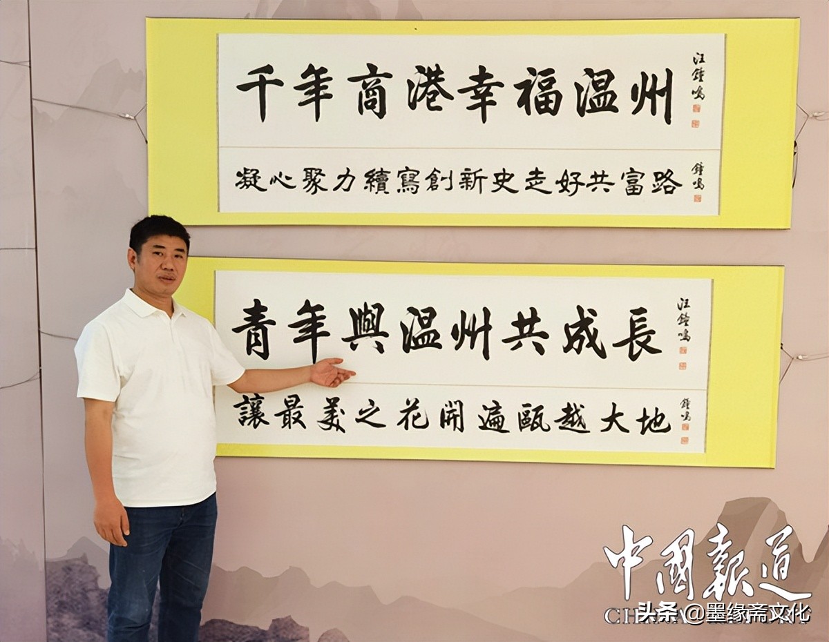 浙商银行温州分行举办汪钟鸣先生书画展