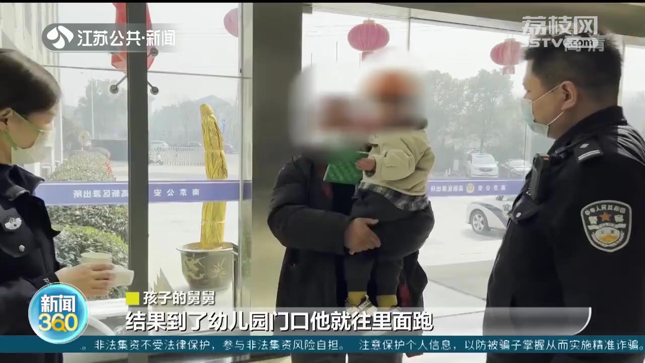 南京江宁通报求助警情：舅舅送外甥上学，送错幼儿园