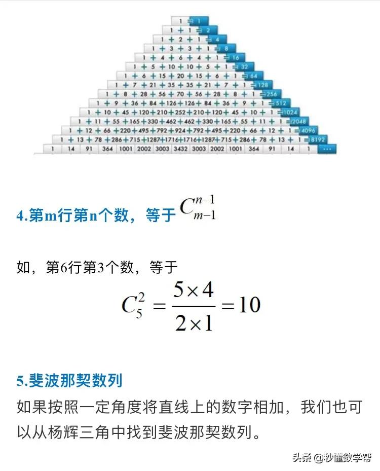 神奇的杨辉三角
