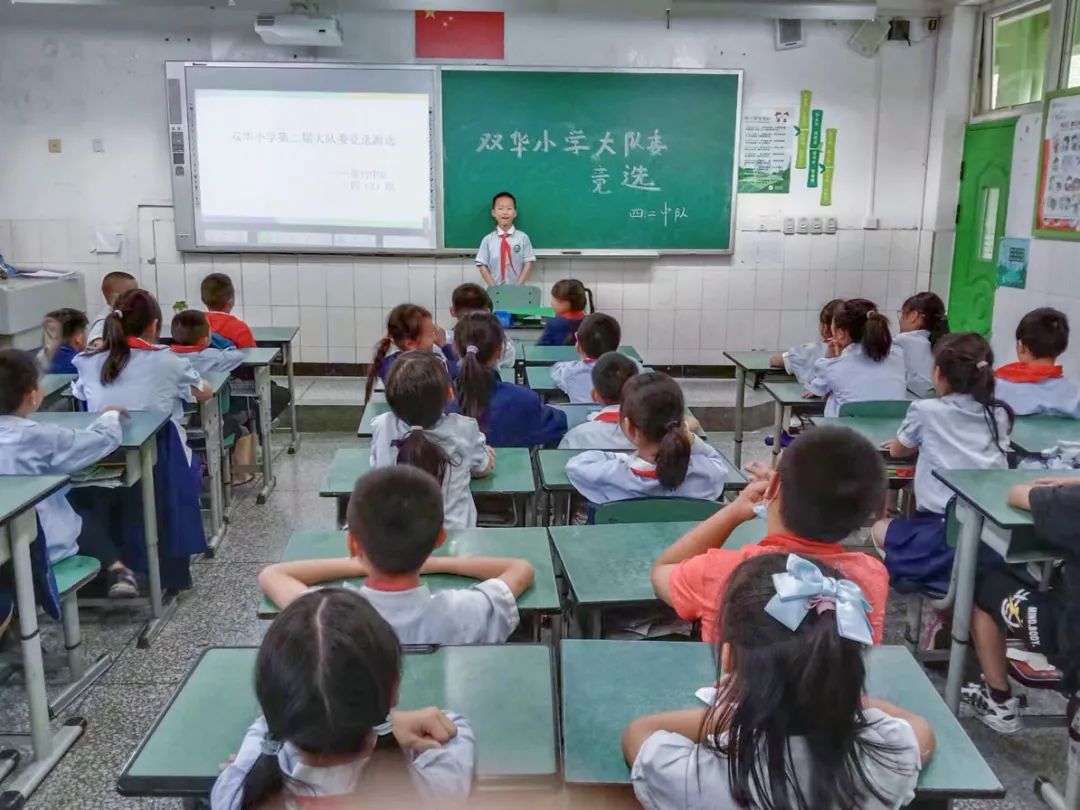 红领巾争做新时代好队员｜成都市双流区双华小学公开竞选大队委