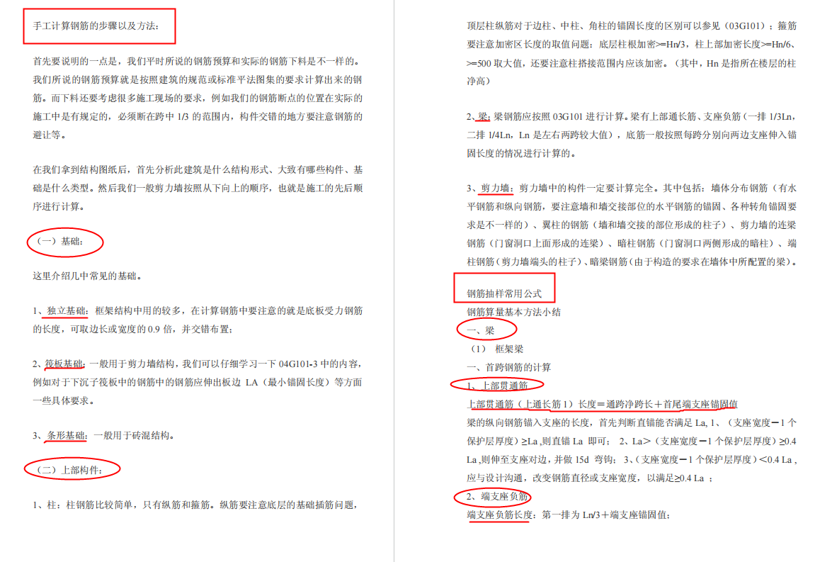 钢筋计算不用广联达！全自动钢筋翻样仿真模拟系统，带平法要领
