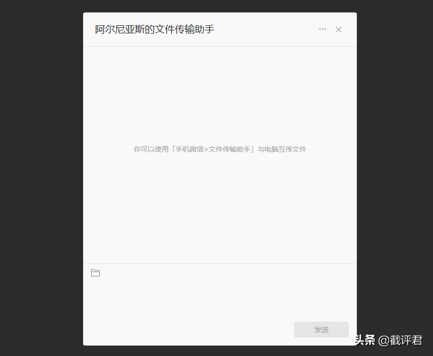 微信傳輸助手正式上線，不用登陸即可傳輸文件
