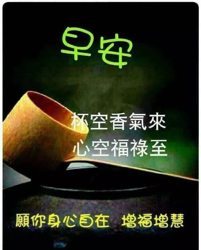 五月清晨送朋友暖心的早上好问候语录 愿你身心自在、增福增慧图片