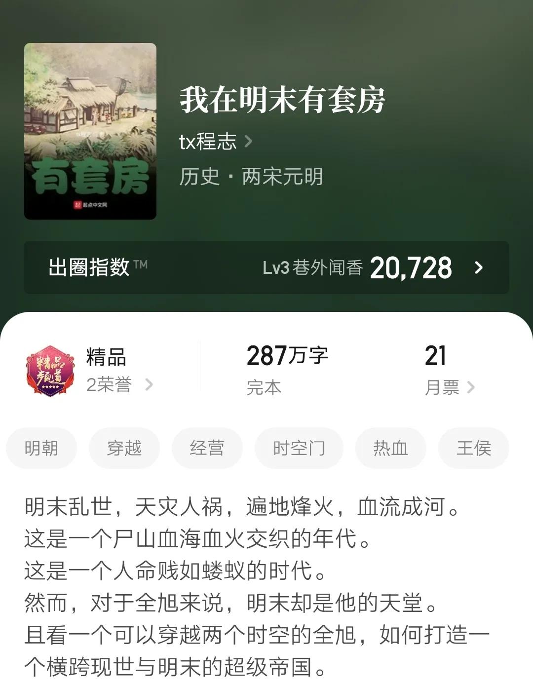 五本2022年最新完结历史架空小说，全部二百万字以上精品，书荒进